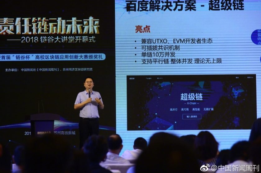 Baidu announces super blockchain